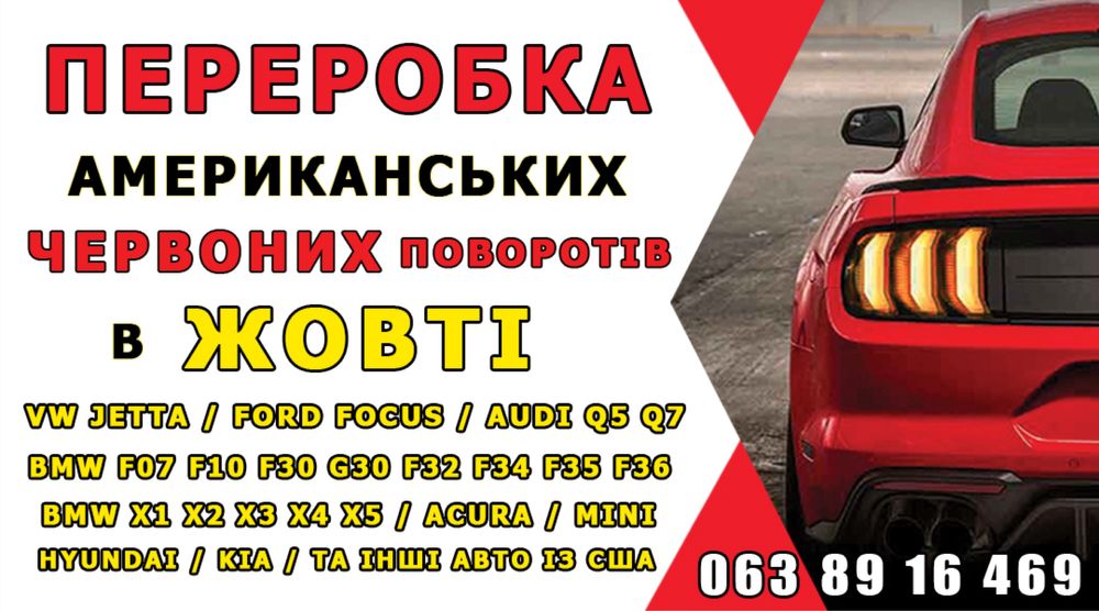 Жовті повороти в фонарі BMW X5 E70, X3 F25, X1, F30, F32, F34 CANBUS