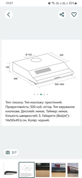 Витяжка плоска Pyramida WH 10-50 BLACK