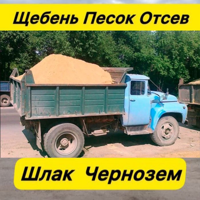 Щебінь 5-20, 20-40, 40-70. Відсів фр. 0-5 Пісок Земля.