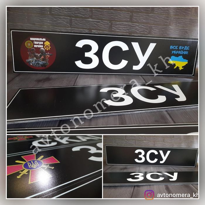 Військові номери,Іменні,Сувенірні,Авто номера,Мото,Дубликат,Державні