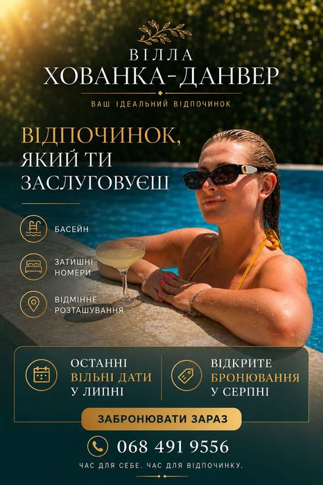Вілла з басейном в Яремчі “Хованка-Данвер»