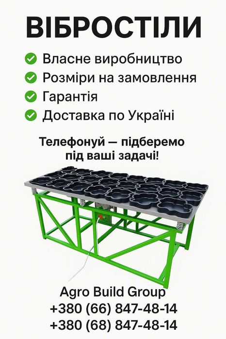 Вібростіл 1000×1000×900 мм | Власне виробництво, Вибростол, плитка