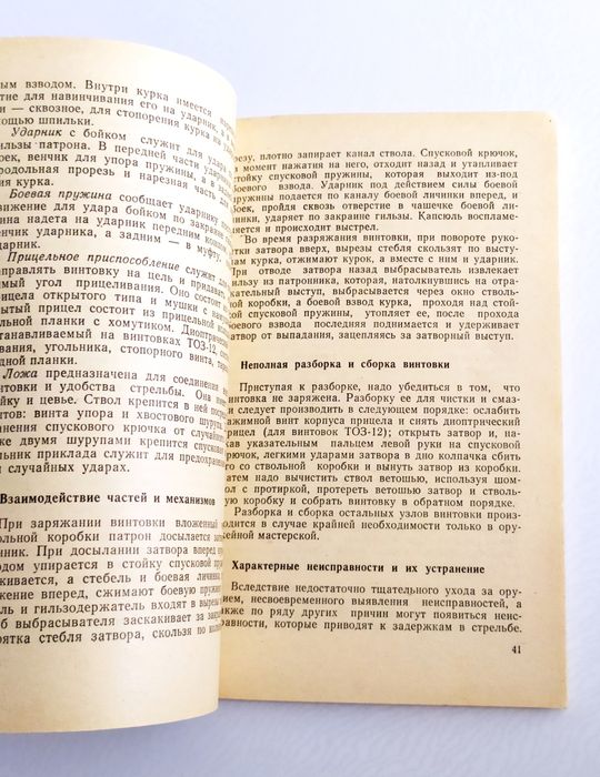 СТРЕЛЬБА Подготовка Инструктора по пулевой стрельбе психология стрелка