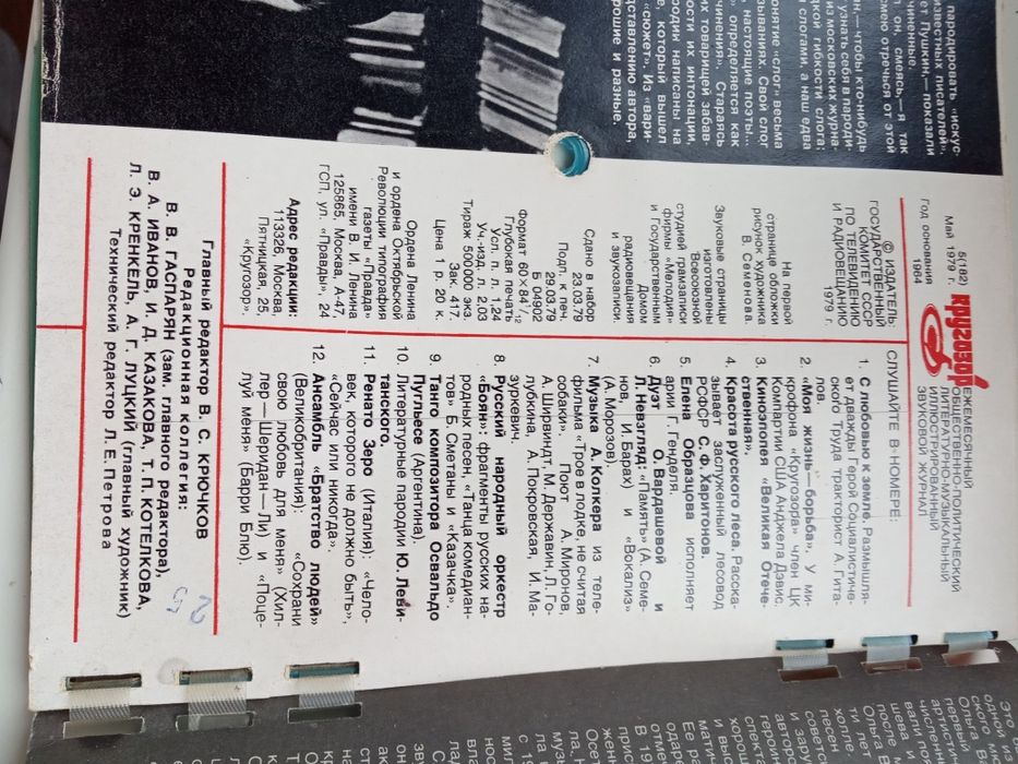 Пластинки в журнале Кругозор