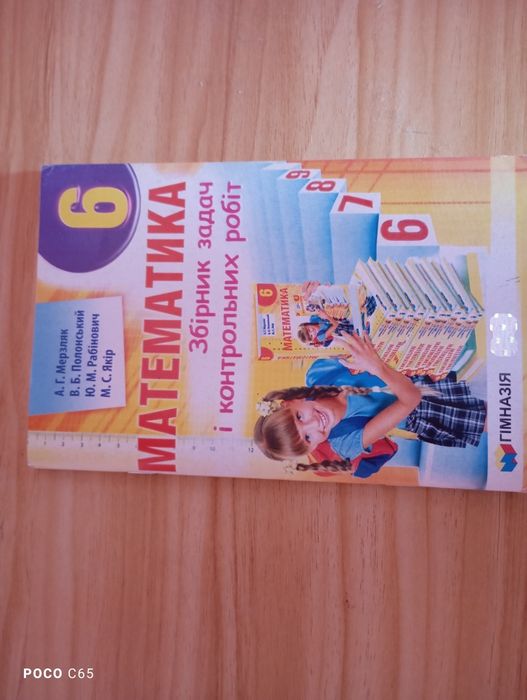 Математика збірник задач 6клас