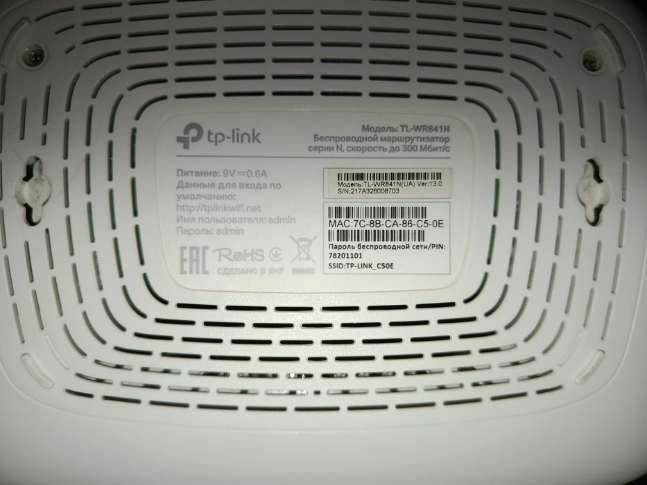Продам роутер TP-Link TL-WR841N