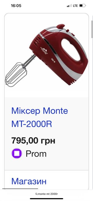 Новий Міксер Monte MT-2000R 350 Вт