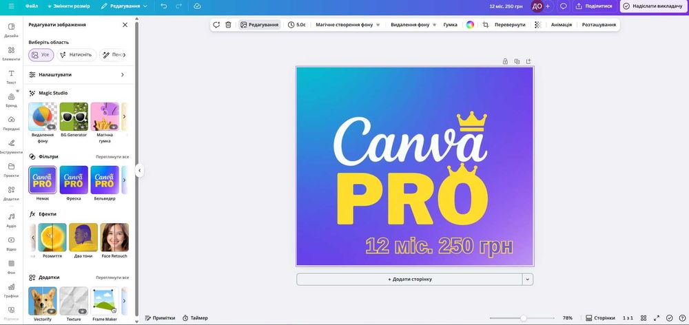 Canva Pro на 12 місяців.