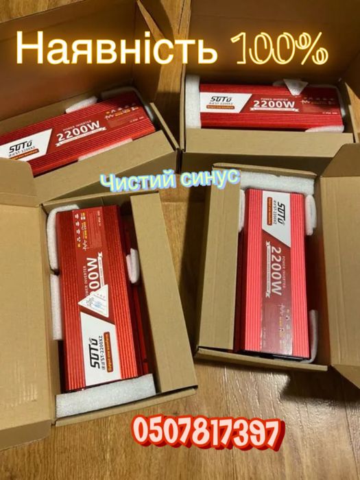 Инвертор Sutu 2200w – чистая синусоида.