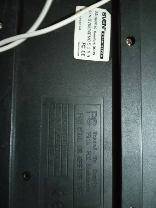 Клавиатура до компьютера.