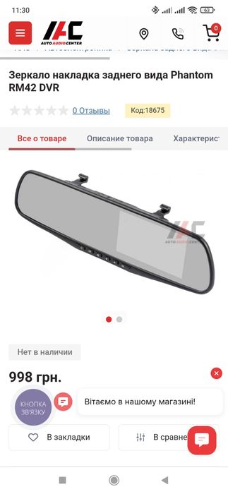 Видеорегистратор  Phantom RM42 DVR