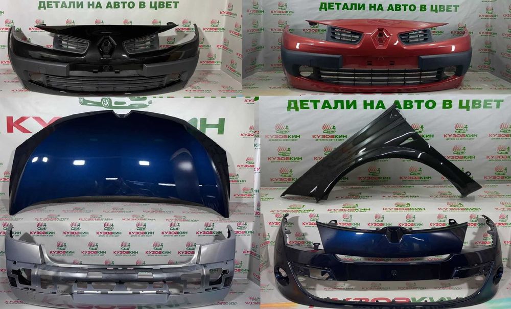 Бампер Рено Меган все цвета 2 / 3 / 4 Передний - Задний