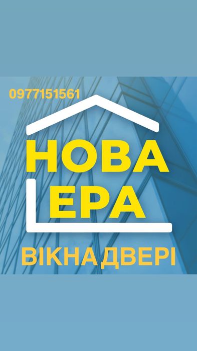 Вікна двері євідновлення установка