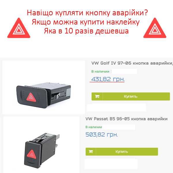 Наклейка Кнопка аварійки, аварийки універсальна Доставка