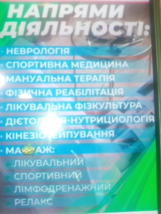 Послуги масажиста