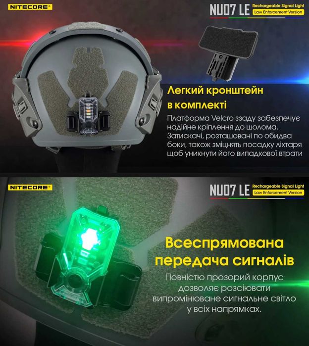 Nitecore NU07 LE Сигнальний Налобний Ліхтар | ОФ. ГАРАНТІЯ 2 РОКИ!
