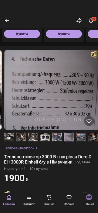 Тепловентилятор 3000 Вт нагрівач Duro D EH 3000PRO Einhell