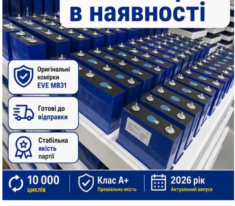 Акумуляторні комірки EVE 314 Ah 3.2V LiFePO4 2026, ячейки, акумулятори, для складання акумуляторних батарей