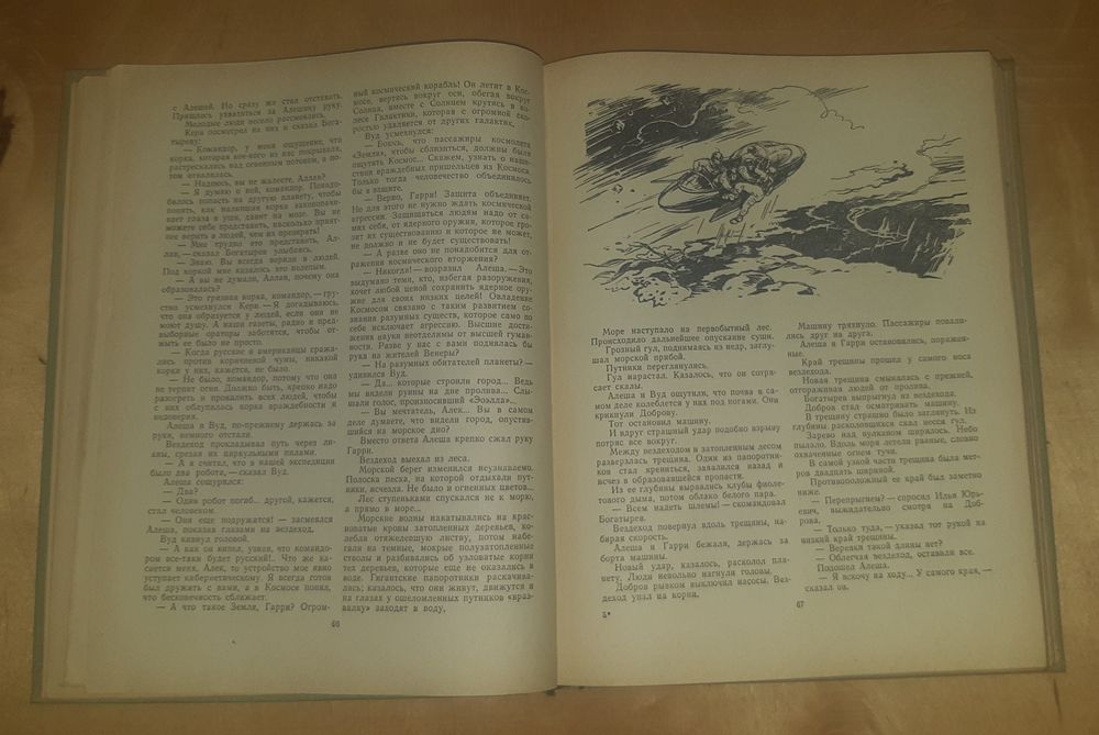 Альманах Мир приключений