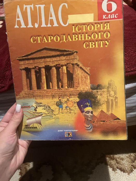 Продам атласи 6 клас