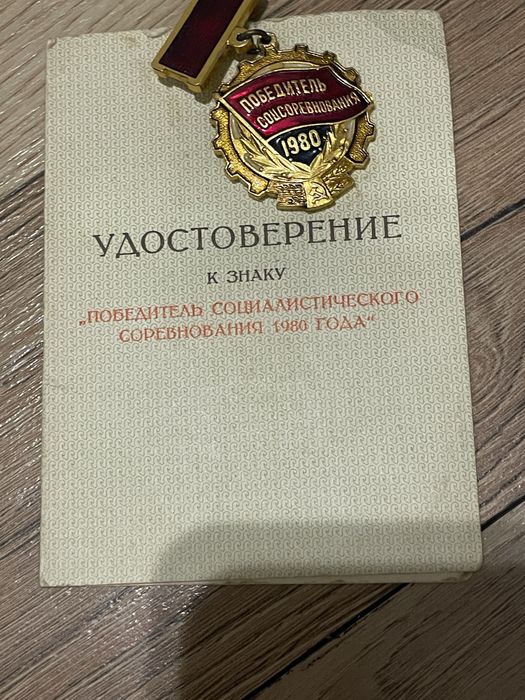 Знак та посвідчення , вінтаж срср