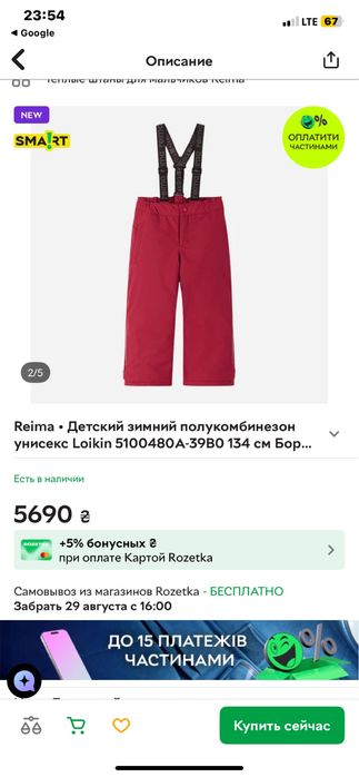 Reimatec Loikin штани напівкомбінезон 92-98