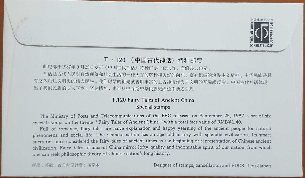 2 FDC - RP China - Emissão: Contos de Fadas