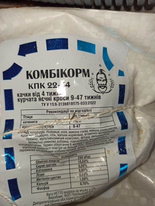 Комбікорм для птиці КАША ДЛЯ СОБАК