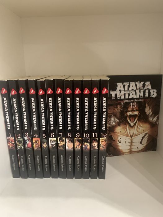Манга Атака Титанів.1-13 том.На українській мові