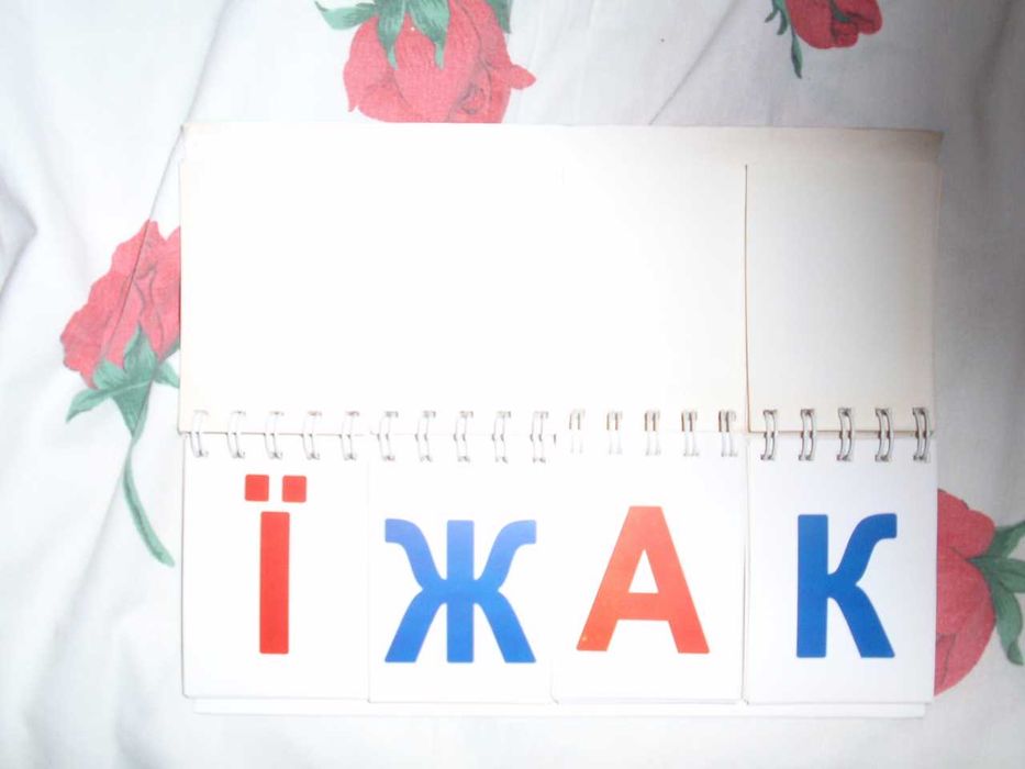 Вчимо букви та склади. Картонна відкидна азбука. 2 склади.
