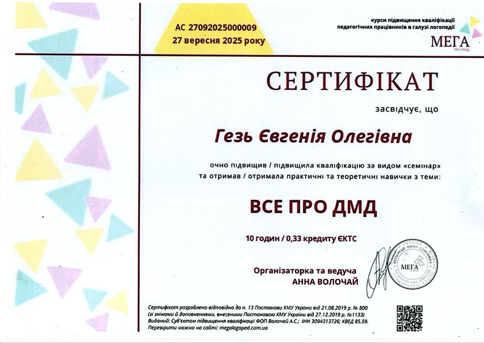 Логопед, підготовка до школи, розвиваючі заняття