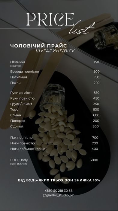 Мужская женская депиляция Шугаринг Харьков Центр Никольский