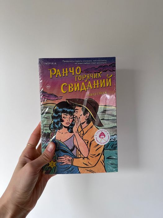 Ранчо одиноких сердец