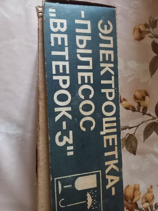 Электрощетка пылесос Ветерок 3