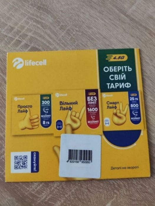 Красивый номер с дёшевым уникальным тарифом 20грн в месяц