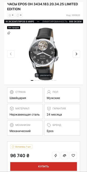 годинник ЧАСЫ EPOS OH 3434.183.24.34.25 LIMITED EDITION