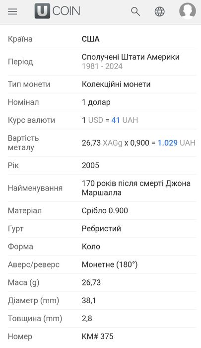Срібна колекційна монета! 1$ " Джон Маршал". 2005 р. ПРУФ!