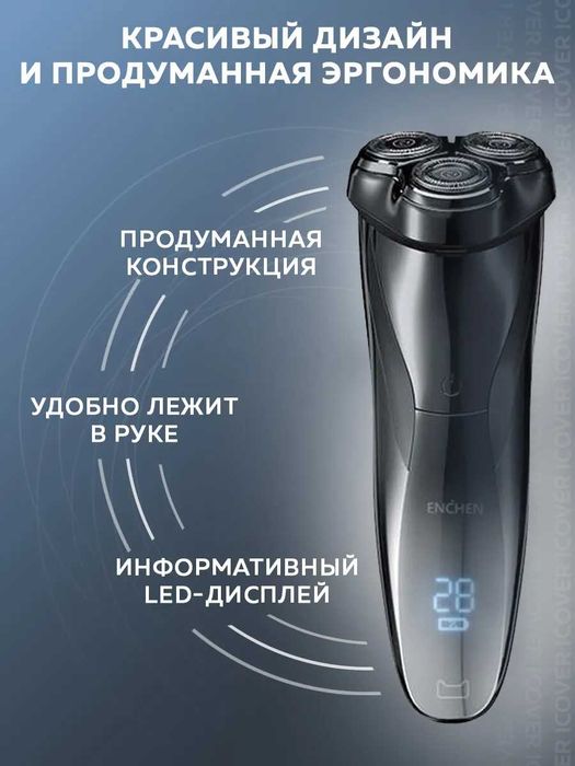 Потужна Електробритва чоловіча Xiaomi ENCHEN Blackstone 3 Pro