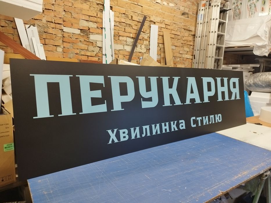 Букви Перукарня з пінополістиролу 3600. Вивіска для перукарні, Літери