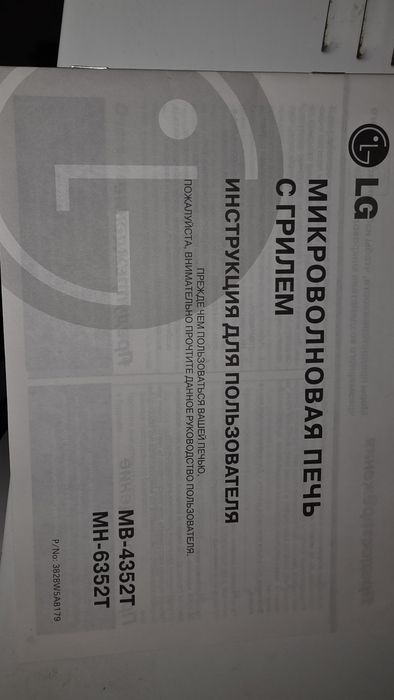 Мікрохвильова піч