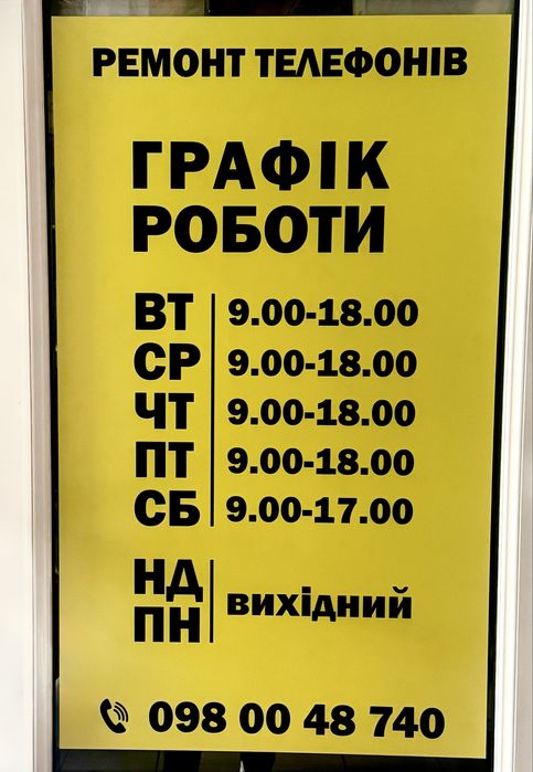 Ремонт телефонов.