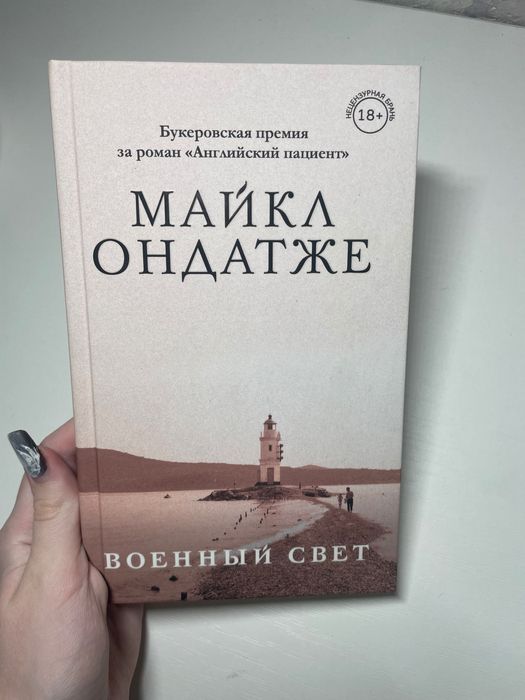 Книга Военный свет