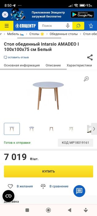 Стіл обідній білий 100 см