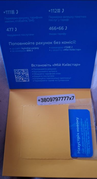 Красивый номер, серия золотой номер