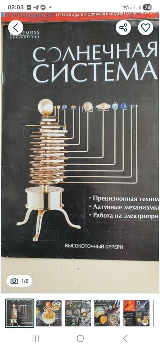 Продам модель сонячної системи з журналами.