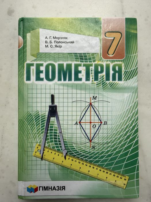 Алгебра 7 клас  Автори А. Мерзляк, В. Полонський, М. Якір