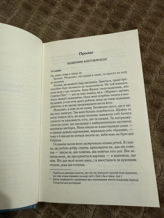 Мовчазна пацієнтка