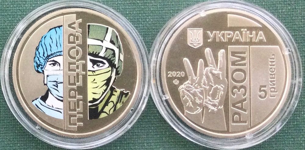 ПЕРЕДОВА. 5грн. 2020р. Монета НБУ.