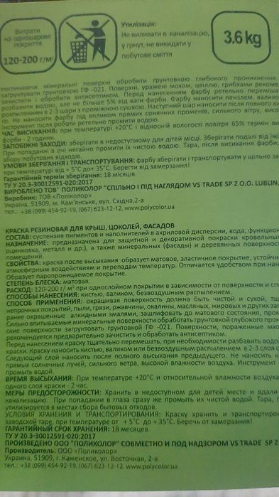 Резиновая краска краска ведро 11кг 900 грн