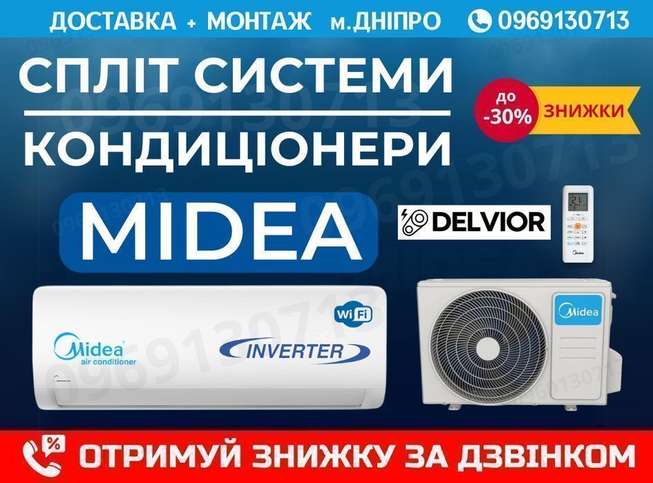 Распродажа! Кондиционер MIDEA инвертор